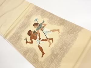 作家物　塩瀬象形文字に人物壁画模様名古屋帯